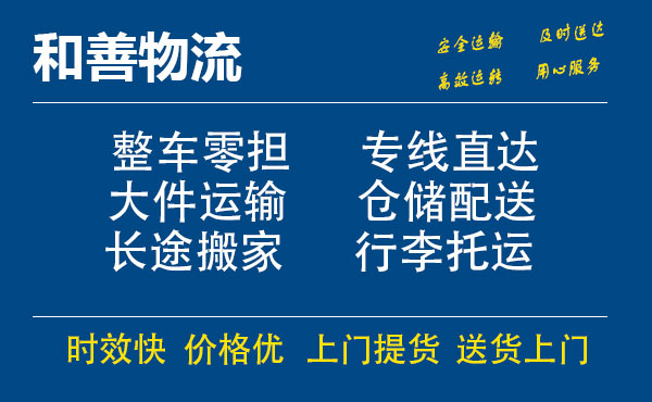 嘉善到贞丰物流专线-嘉善至贞丰物流公司-嘉善至贞丰货运专线